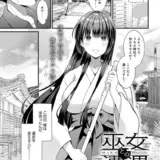 巫女との遭遇