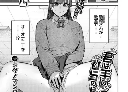 君は手のひらの上
