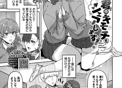 君のキモチもシェアしますっ！