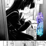 凪の潮騒