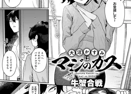 大沼かすみはマジのカス