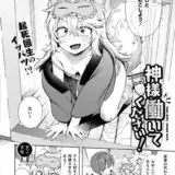 神様 働いてください！
