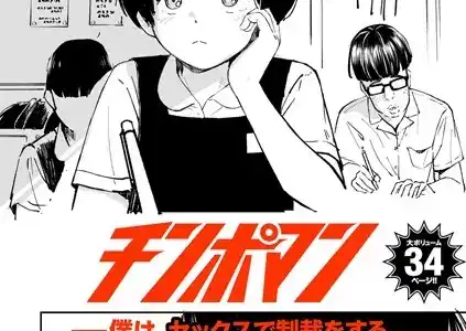 チンポマン