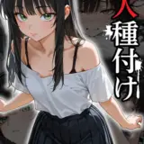 隣人種付け モザイク版