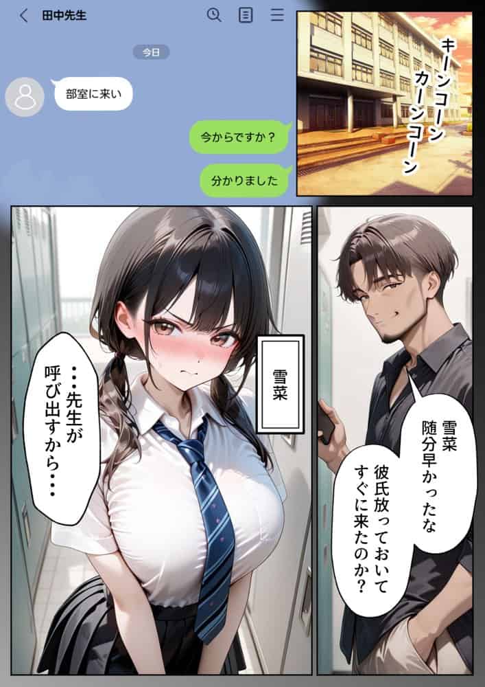 クズ教師に寝取られた巨乳J◯ 〜完堕ちセックス〜