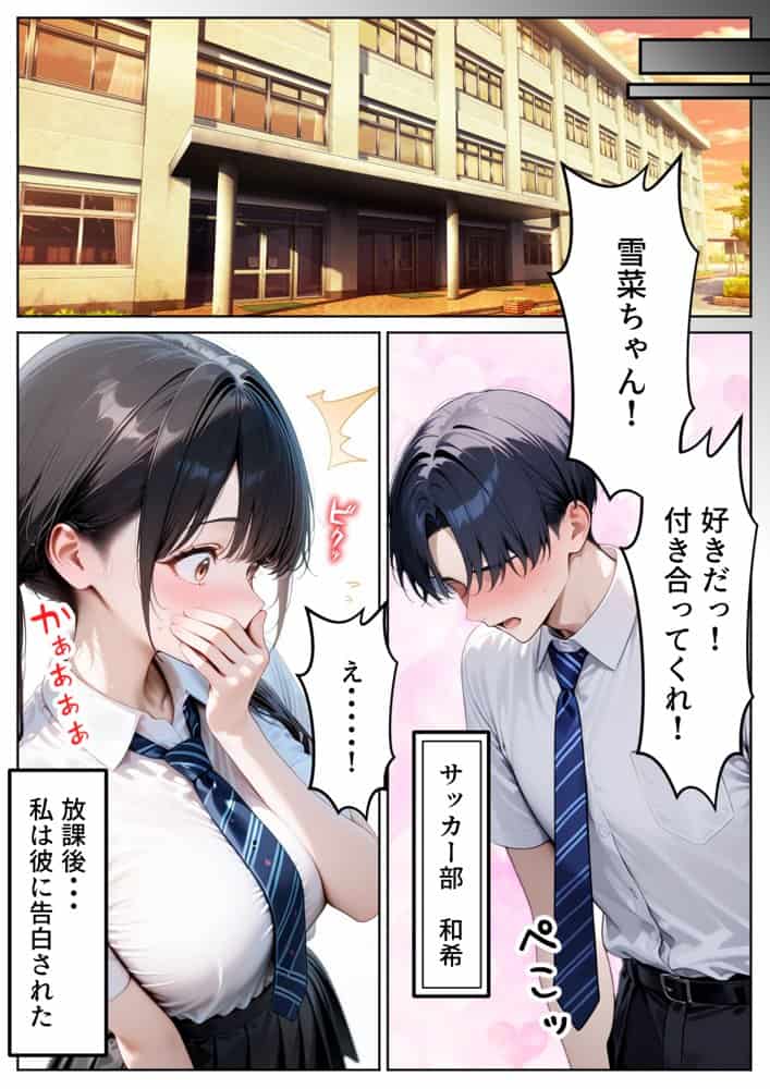 クズ教師に寝取られた巨乳J◯ 〜完堕ちセックス〜