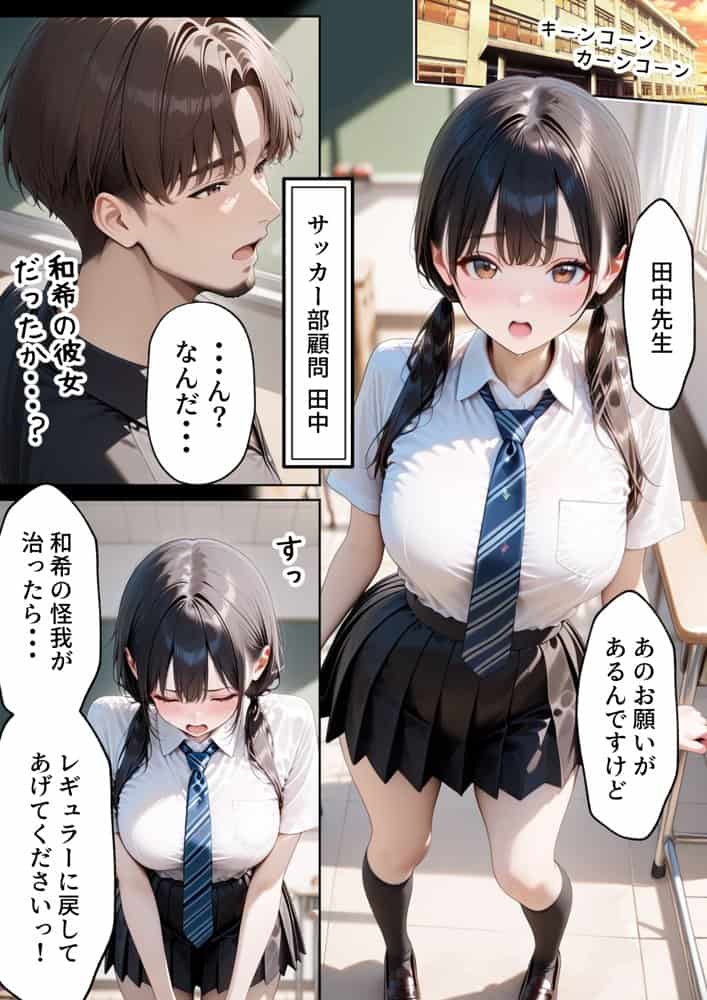 クズ教師に寝取られた巨乳J◯ 〜完堕ちセックス〜