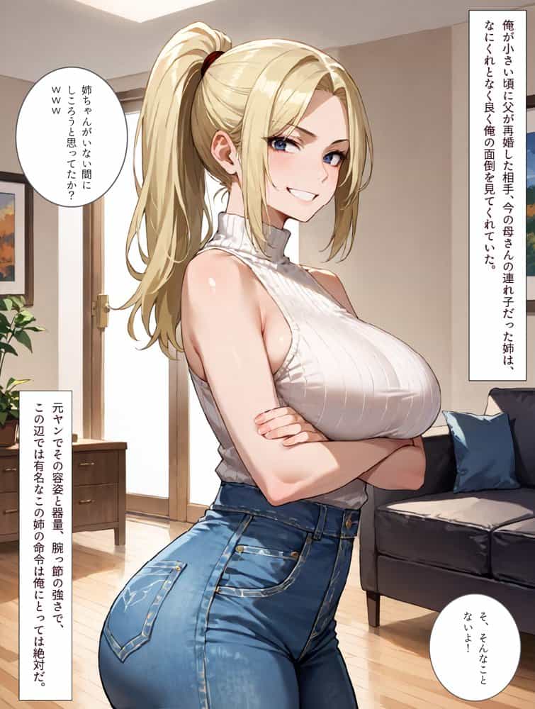 元ヤン義姉に勢い「ラブホ入ろっ」と言った結果…イチャラブ生ナカ生活