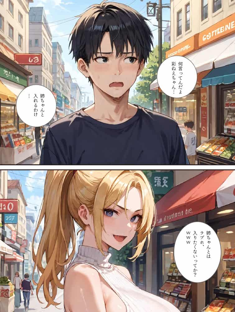 元ヤン義姉に勢い「ラブホ入ろっ」と言った結果…イチャラブ生ナカ生活