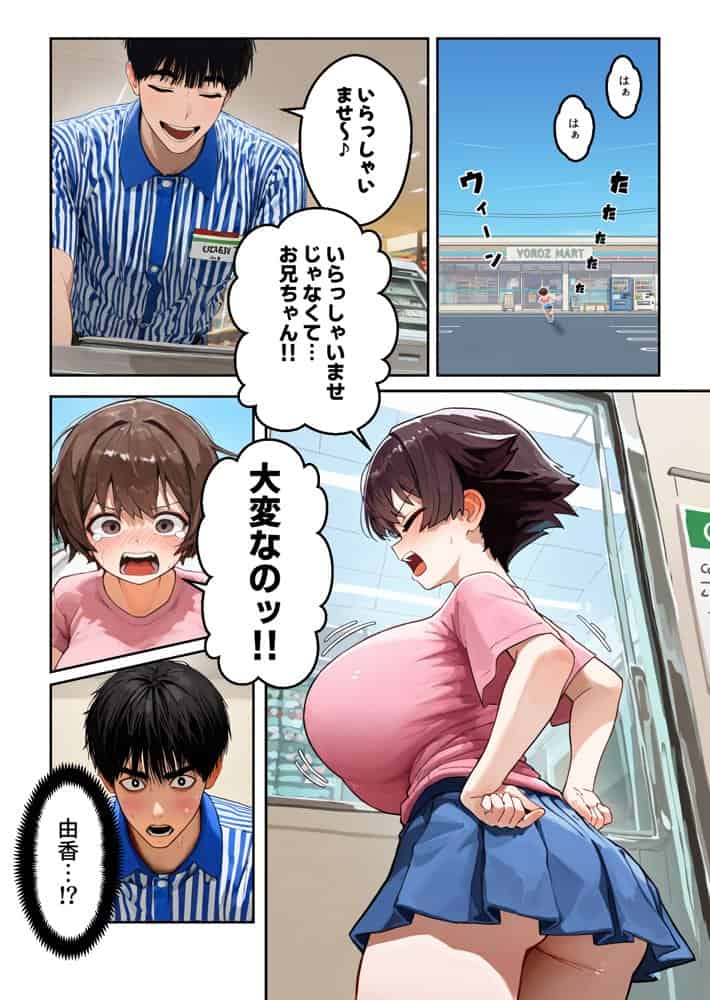 噛まれたけどゾンビじゃないよ！〜兄妹コンビニ立てこもりエッチ〜【マンガ】