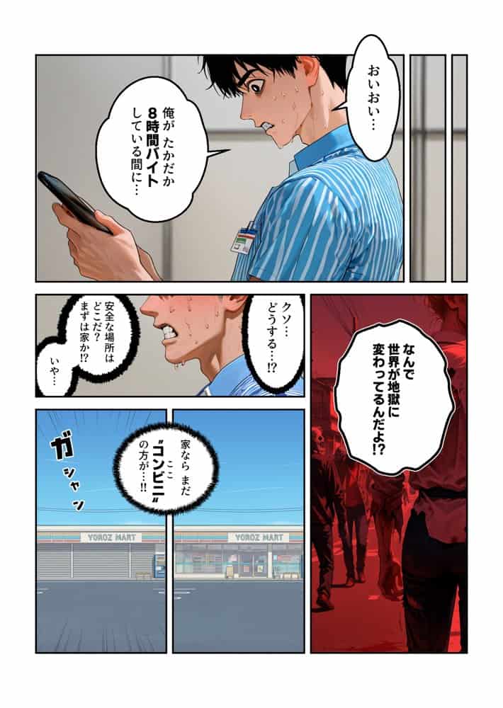 噛まれたけどゾンビじゃないよ！〜兄妹コンビニ立てこもりエッチ〜【マンガ】