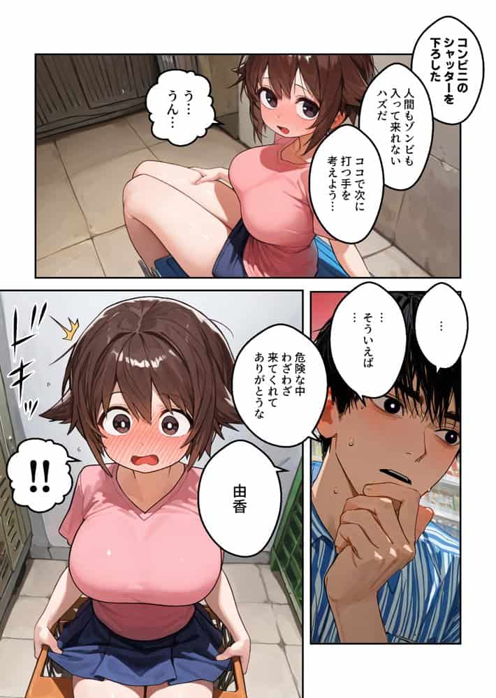 噛まれたけどゾンビじゃないよ！〜兄妹コンビニ立てこもりエッチ〜【マンガ】