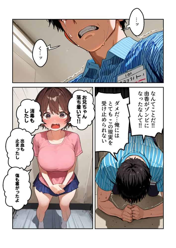 噛まれたけどゾンビじゃないよ！〜兄妹コンビニ立てこもりエッチ〜【マンガ】