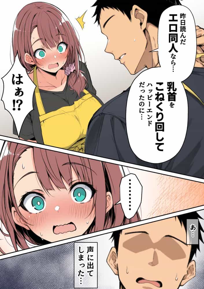 ずっと好きだった先輩から彼氏の相談をされるので、エロ同人を教えたら性指導することになった話 hitomiエロ漫画raw(同人誌)無料サンプル画像014