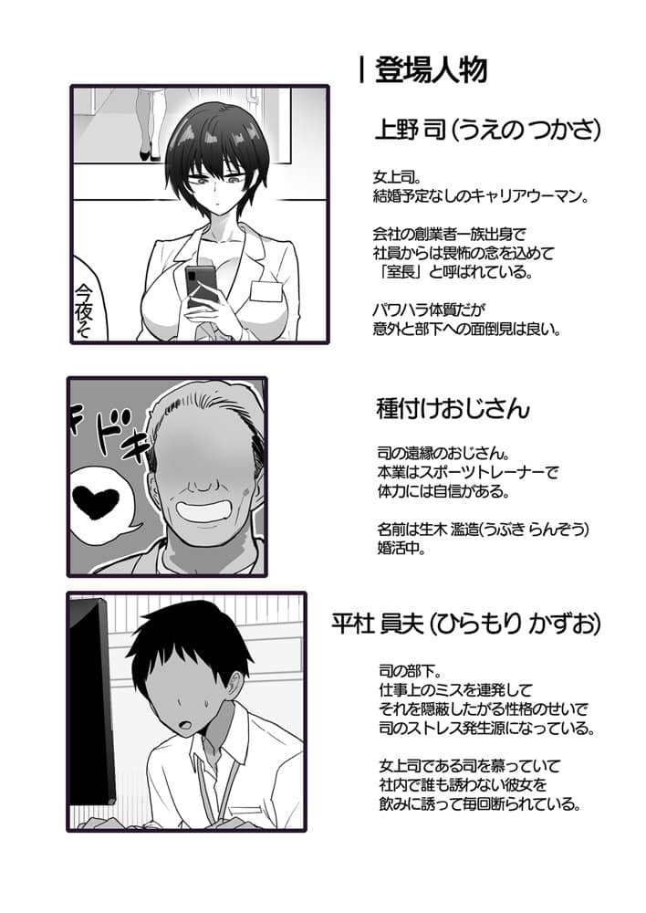 僕の女上司が今度、親戚のおじさんと妊活するそうです