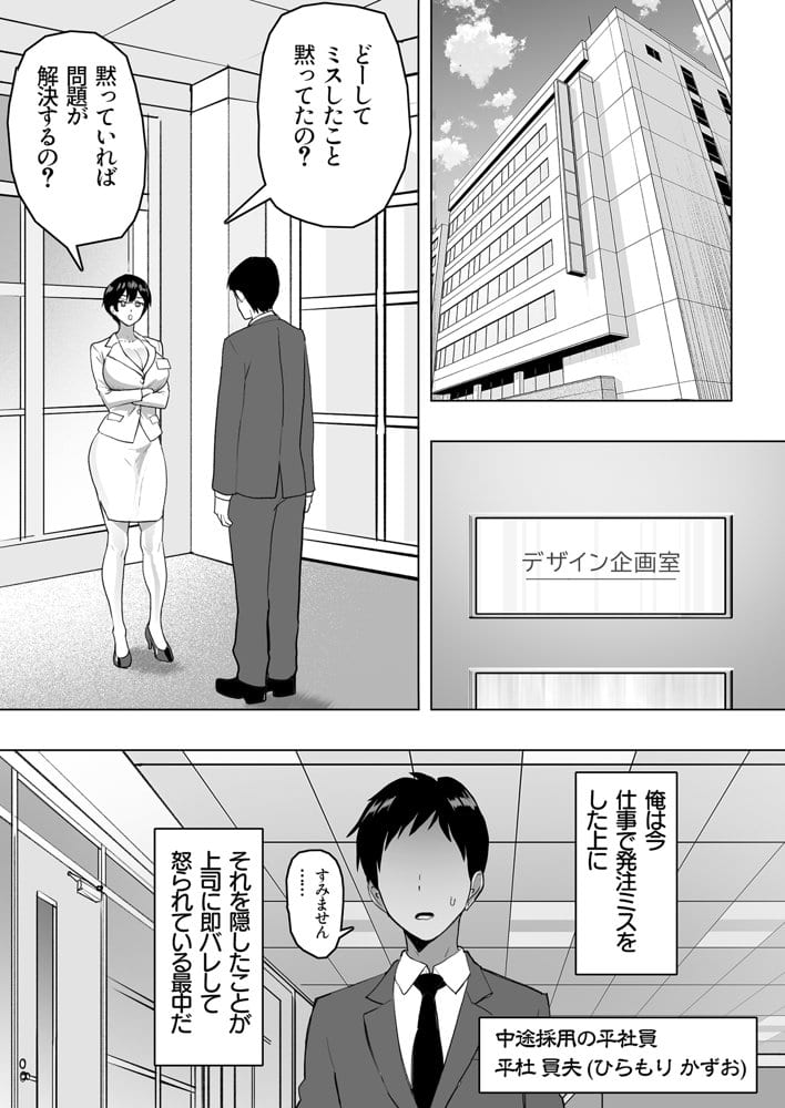僕の女上司が今度、親戚のおじさんと妊活するそうです