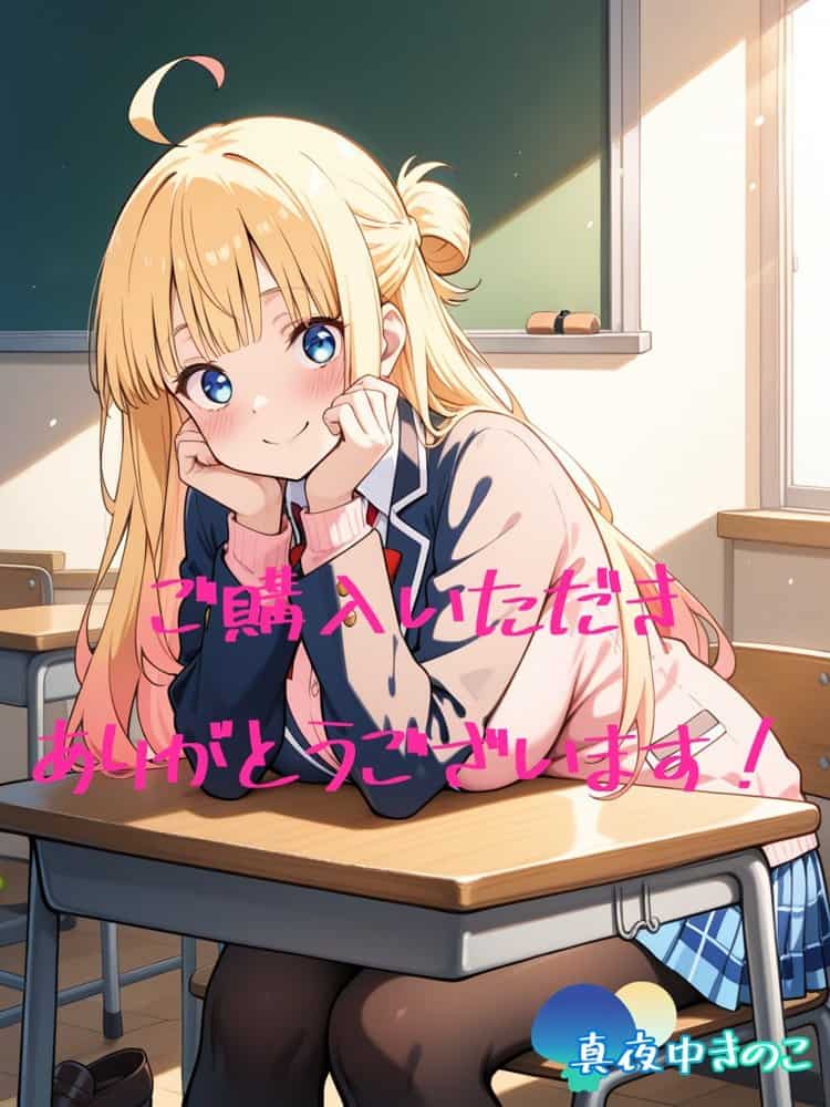 早とちりチョロインちゃんは今日もいいように使われる 〜片想い中の幼馴染との行為が先生にバレちゃった…口止め料を払って私が彼を守らなきゃっ！〜