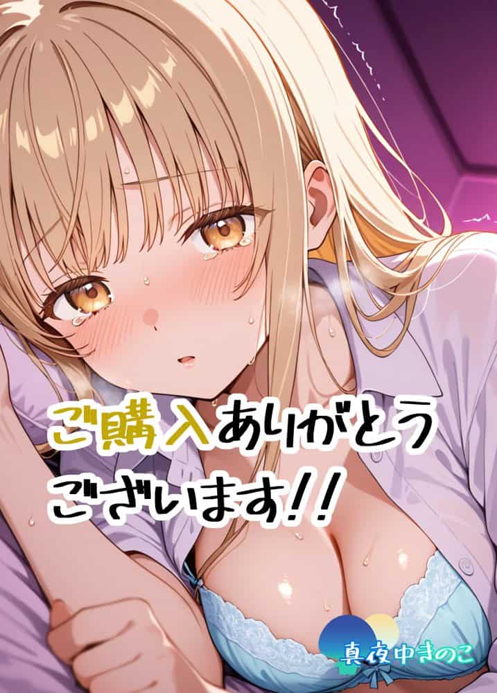 お隣の天使様がいつの間にか密会調教されていた件 〜メス堕ちスイッチが入ってしまい種付け性交してしまった椎名真〇〜