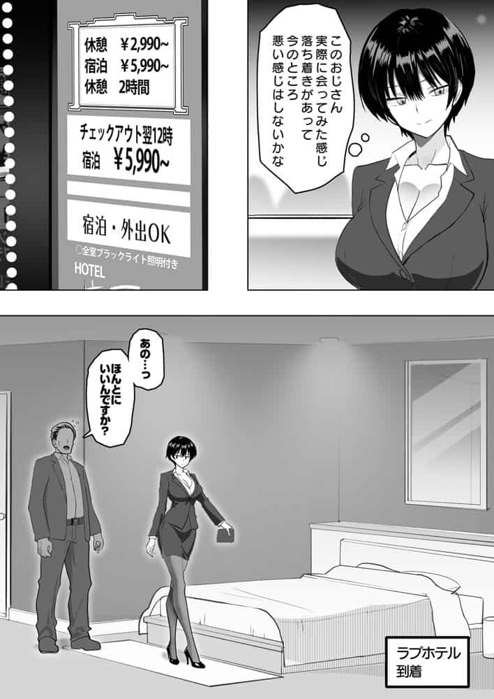 僕の女上司が今度、親戚のおじさんと妊活するそうです