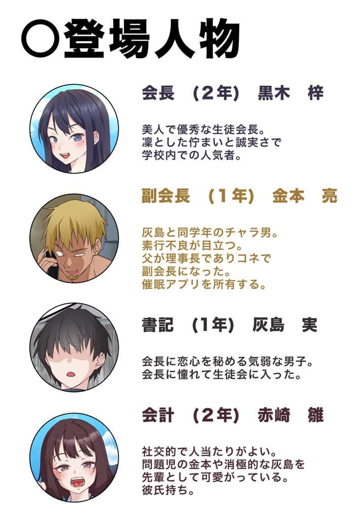 催●チャラ男と寝取られ生徒会 NTR2