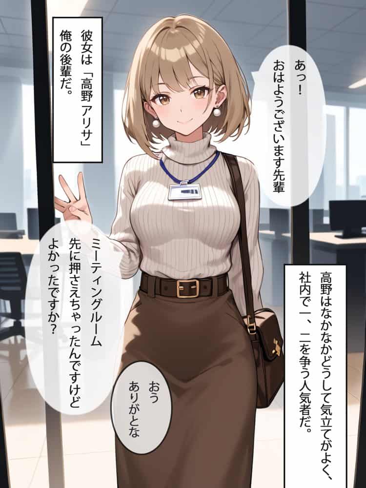 ［全ページセリフ付き］清楚系ビッチのOLちゃんはなんでもいいからしゃぶりたい！〜襲っていたはずがいつの間にか絶倫先輩に完堕ちしてた件〜