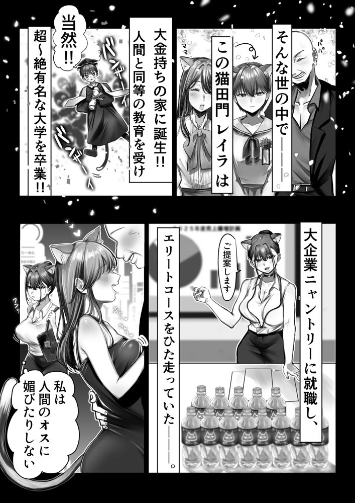 ネコミミ女上司は発情でお困り!? hitomiエロ漫画raw(同人誌)無料サンプル画像004