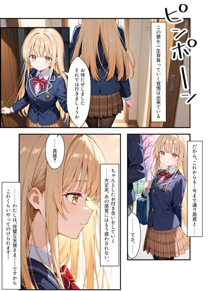 お隣の天使様がいつの間にか密会調教されていた件 〜メス堕ちスイッチが入ってしまい種付け性交してしまった椎名真〇〜