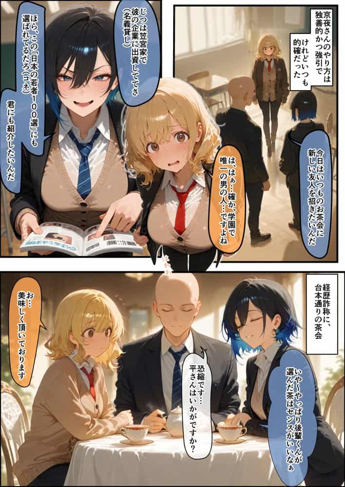女学園の王子様♀の百合ハーレムの竿係になった2