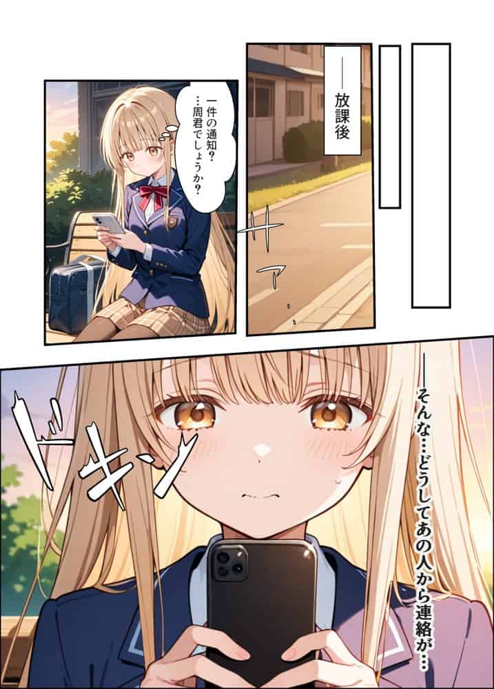 お隣の天使様がいつの間にか密会調教されていた件 〜メス堕ちスイッチが入ってしまい種付け性交してしまった椎名真〇〜