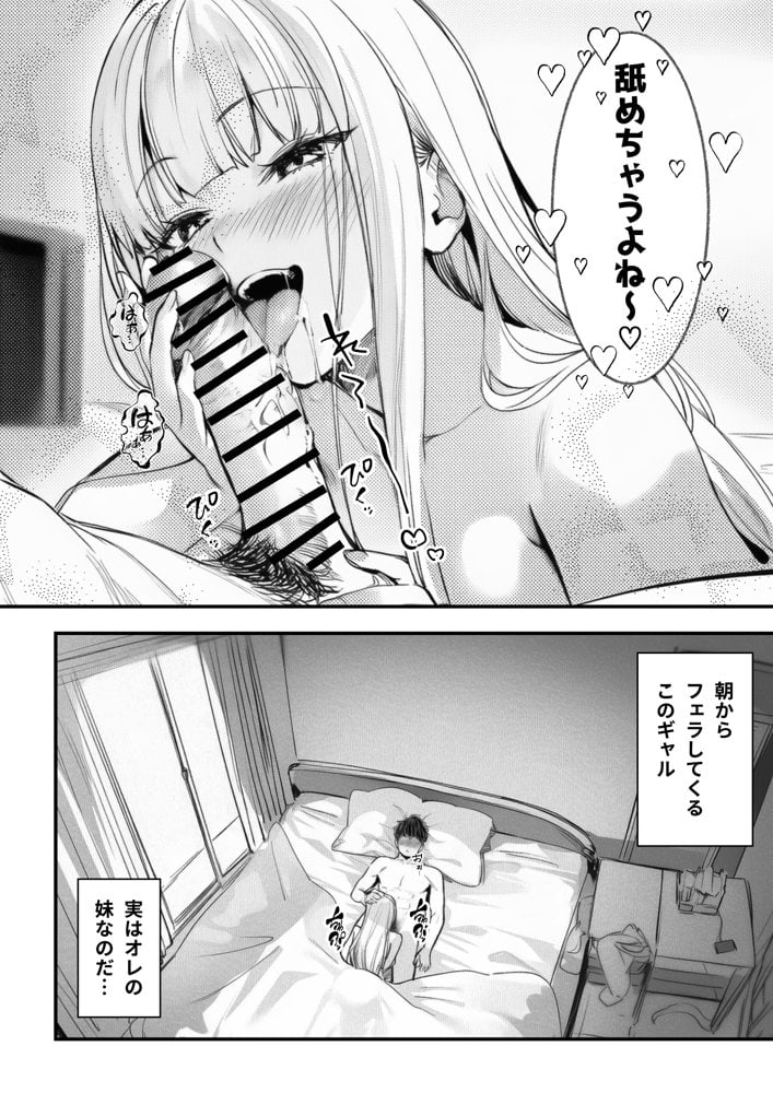 妹、ヤンデレ、射精管理。―――好きって言えたらイかせてあげる（ハート）―――