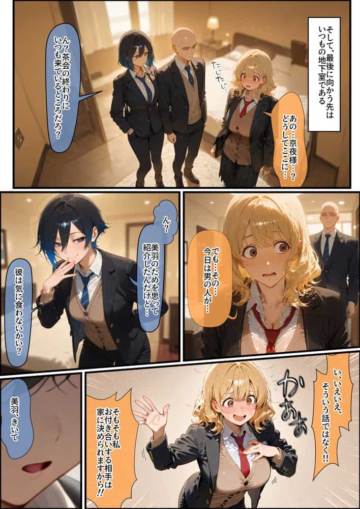 女学園の王子様♀の百合ハーレムの竿係になった2