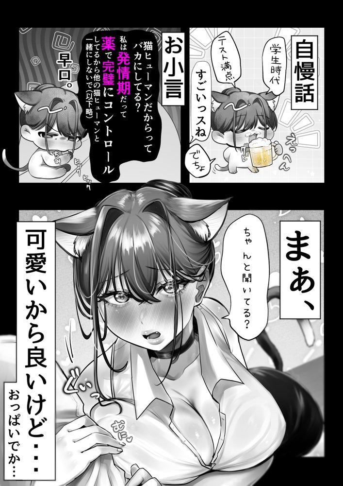 ネコミミ女上司は発情でお困り!? hitomiエロ漫画raw(同人誌)無料サンプル画像008