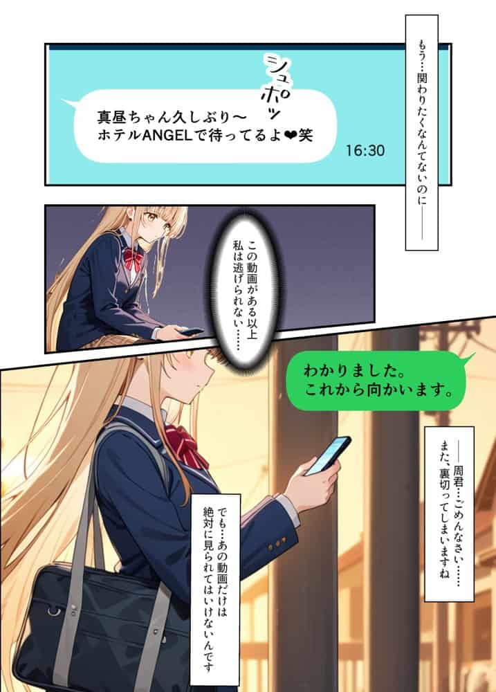 お隣の天使様がいつの間にか密会調教されていた件 〜メス堕ちスイッチが入ってしまい種付け性交してしまった椎名真〇〜