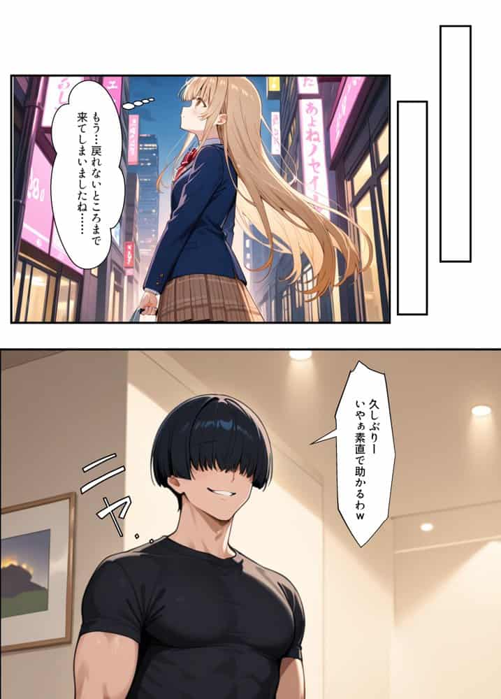 お隣の天使様がいつの間にか密会調教されていた件 〜メス堕ちスイッチが入ってしまい種付け性交してしまった椎名真〇〜