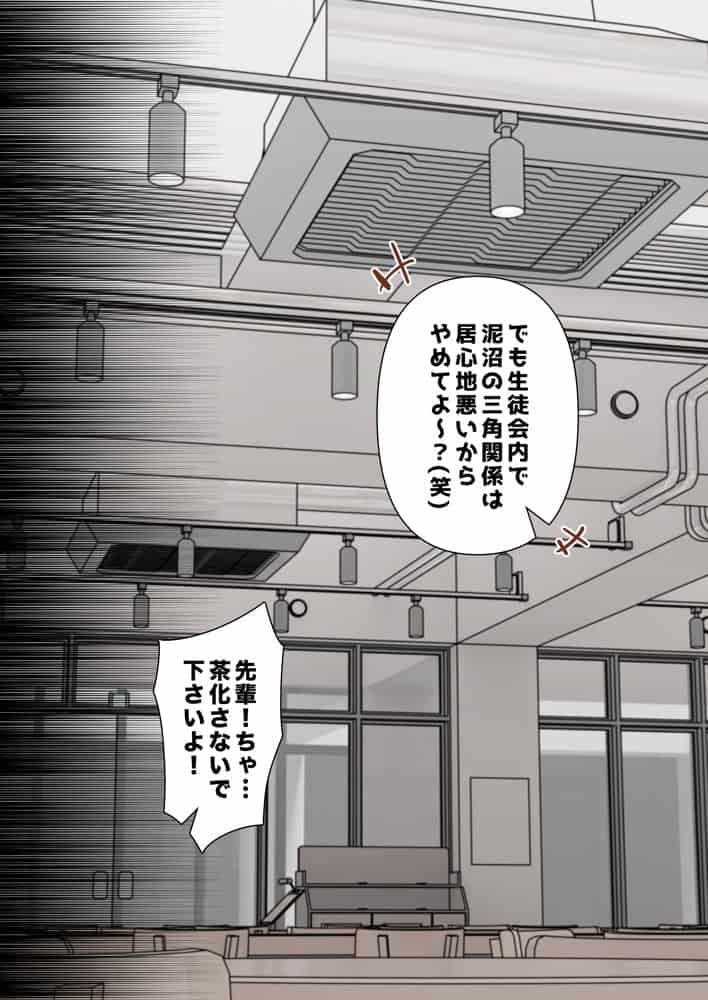 催●チャラ男と寝取られ生徒会 NTR2