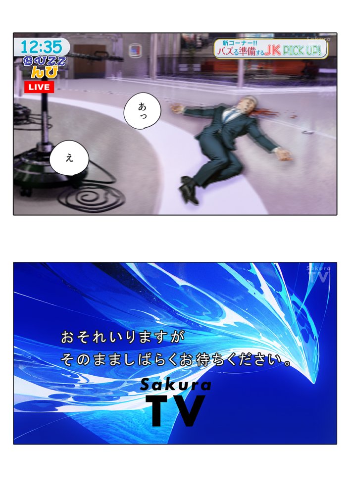 LIVEを止めるな！