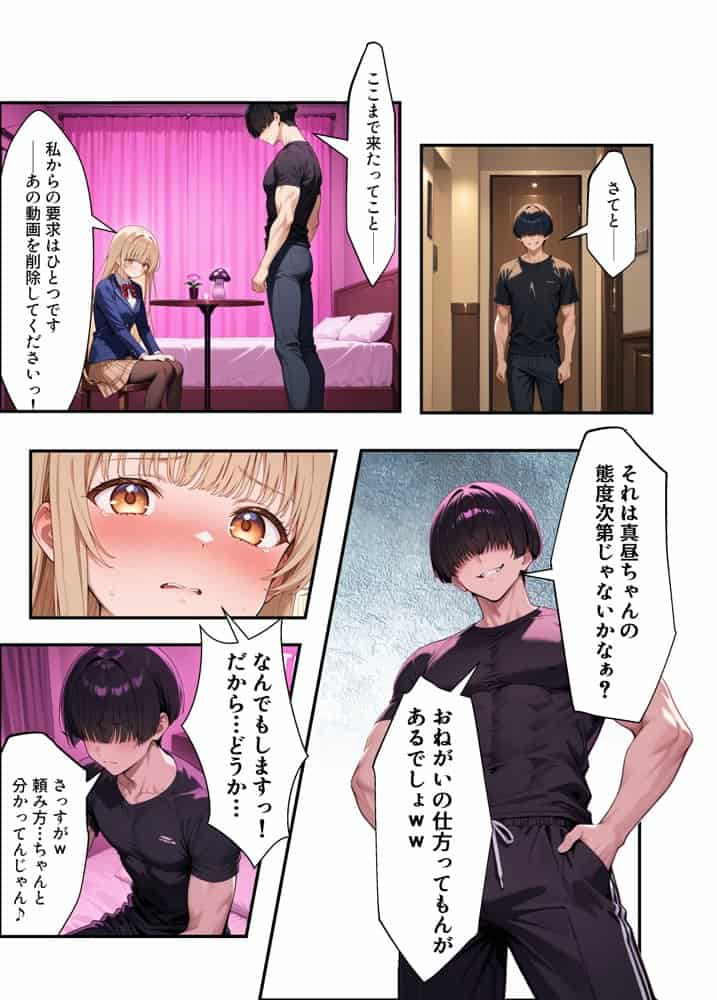 お隣の天使様がいつの間にか密会調教されていた件 〜メス堕ちスイッチが入ってしまい種付け性交してしまった椎名真〇〜