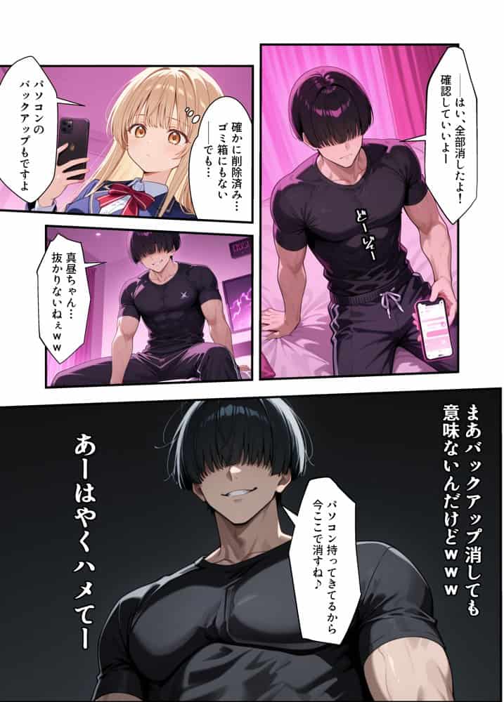 お隣の天使様がいつの間にか密会調教されていた件 〜メス堕ちスイッチが入ってしまい種付け性交してしまった椎名真〇〜