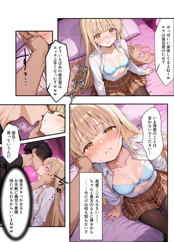 お隣の天使様がいつの間にか密会調教されていた件 〜メス堕ちスイッチが入ってしまい種付け性交してしまった椎名真〇〜