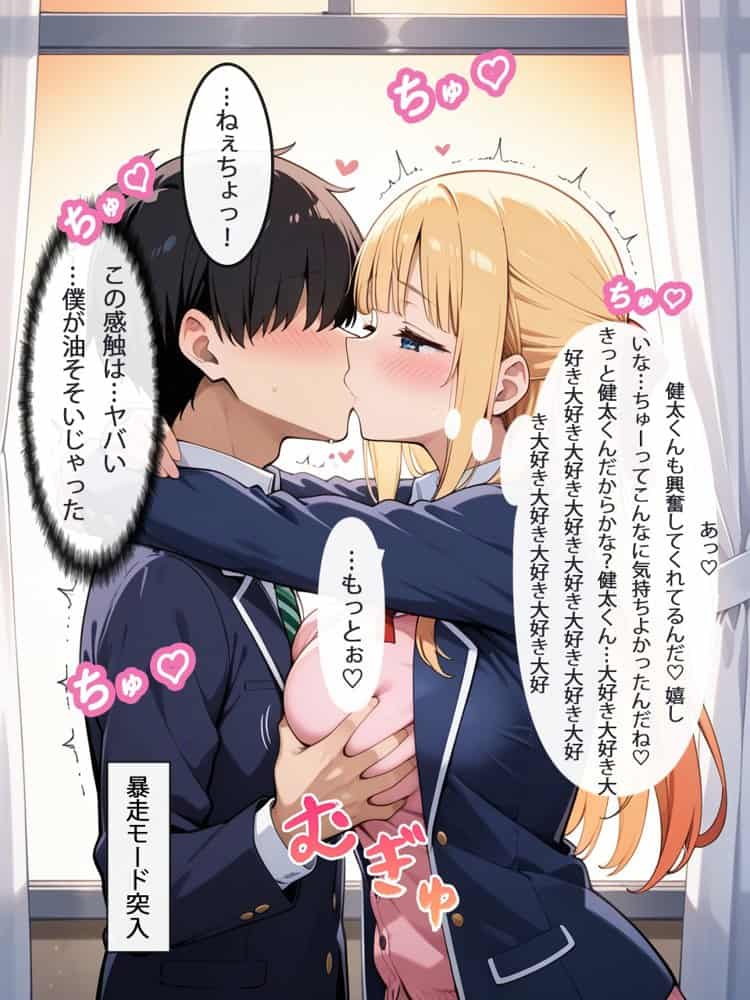 早とちりチョロインちゃんは今日もいいように使われる 〜片想い中の幼馴染との行為が先生にバレちゃった…口止め料を払って私が彼を守らなきゃっ！〜