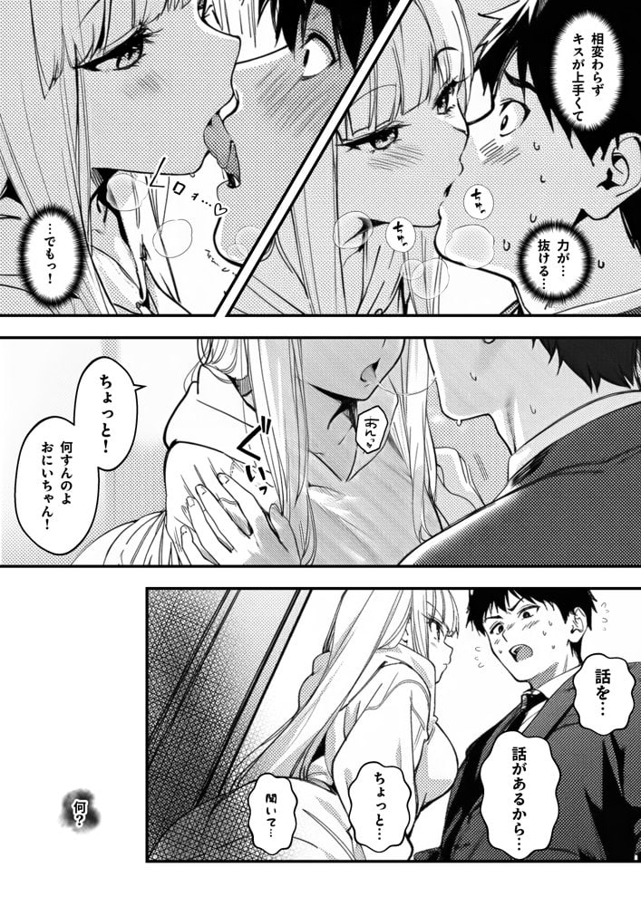 妹、ヤンデレ、射精管理。―――好きって言えたらイかせてあげる（ハート）―――