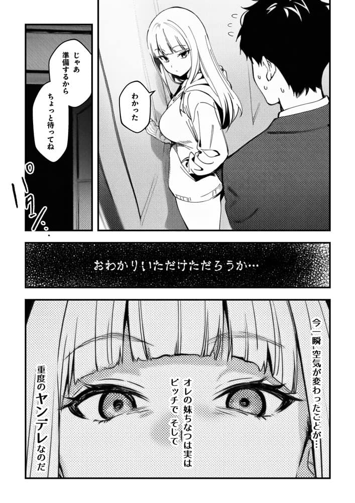 妹、ヤンデレ、射精管理。―――好きって言えたらイかせてあげる（ハート）―――