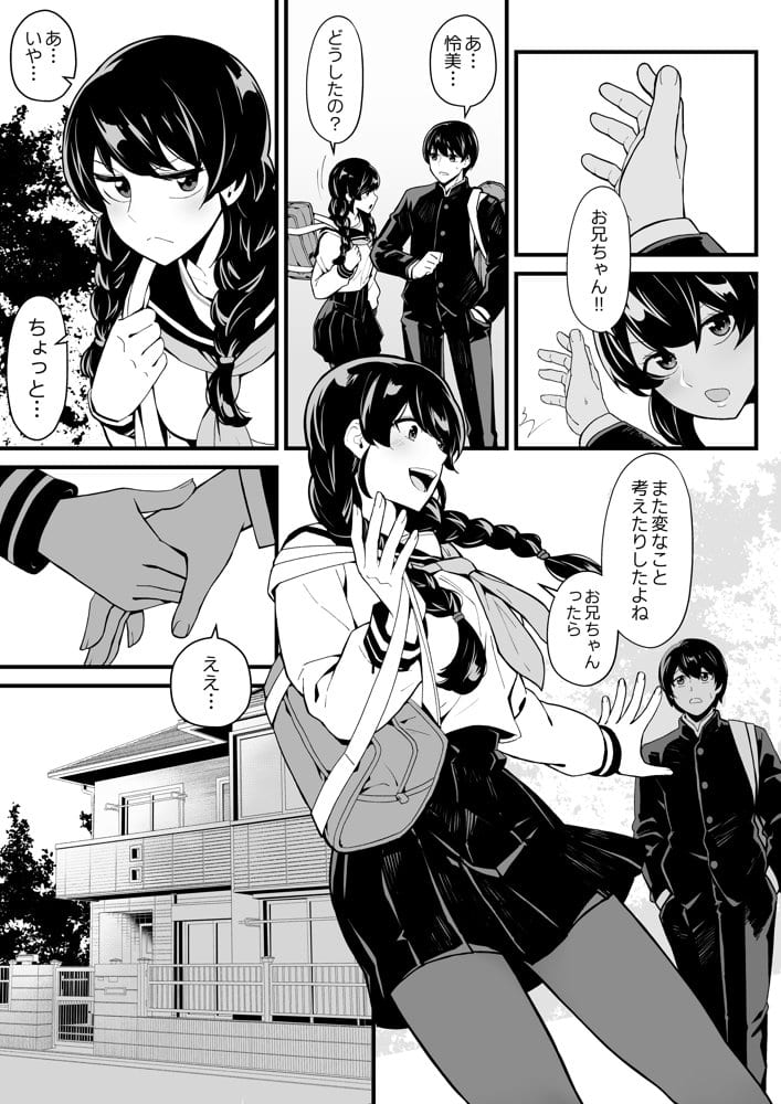 妹とゲームをする、そして叔母とセックスをする hitomiエロ漫画raw(同人誌)無料サンプル画像004