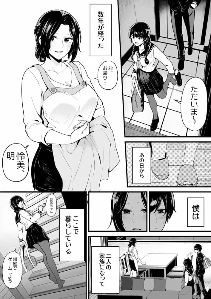 妹とゲームをする、そして叔母とセックスをする hitomiエロ漫画raw(同人誌)無料サンプル画像005