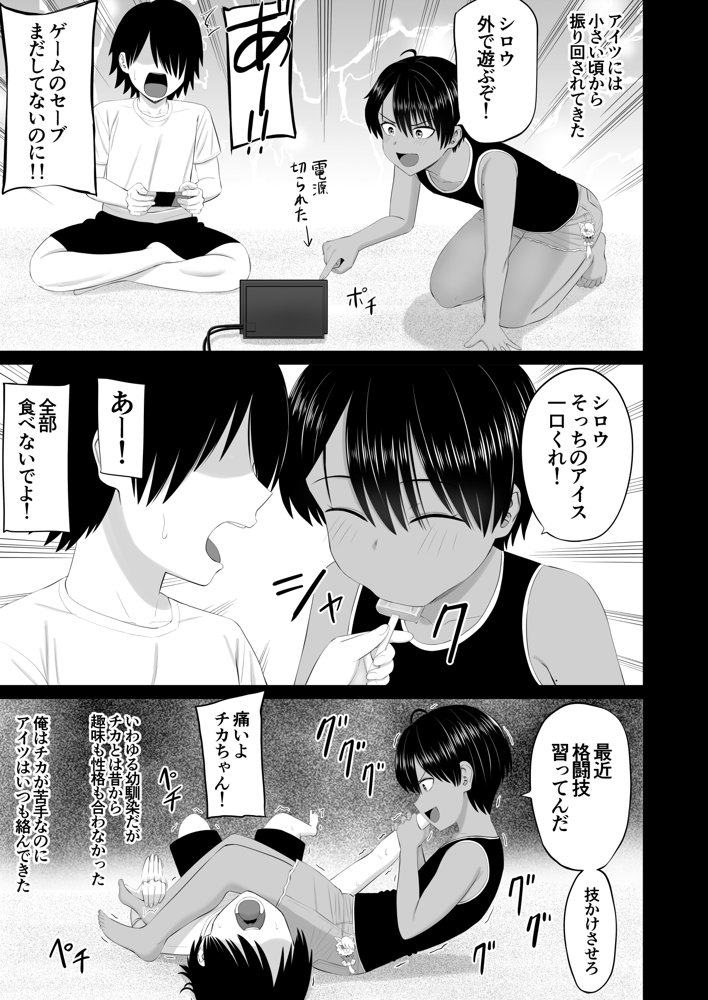 男勝りな幼馴染がエッチのときだけ女っぽくなる hitomiエロ漫画raw(同人誌)無料サンプル画像006