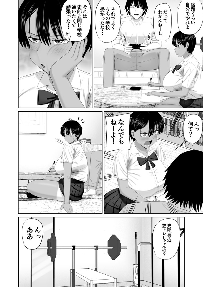 男勝りな幼馴染がエッチのときだけ女っぽくなる hitomiエロ漫画raw(同人誌)無料サンプル画像009