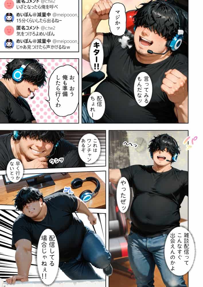 配信者になればモテんじゃね！？ 素人童貞だった俺がオフパコ出来た件について