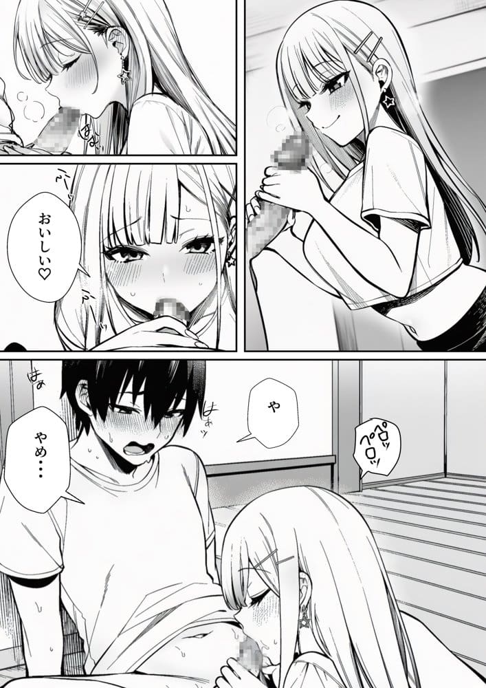 終電を逃した金髪ギャルに頼られて、童貞の俺が筆おろしされるまで。