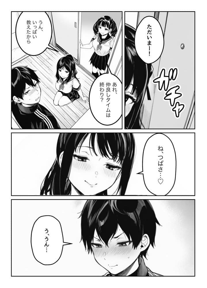 亀頭ばっかりよしよししてくる姉ちゃんの友達