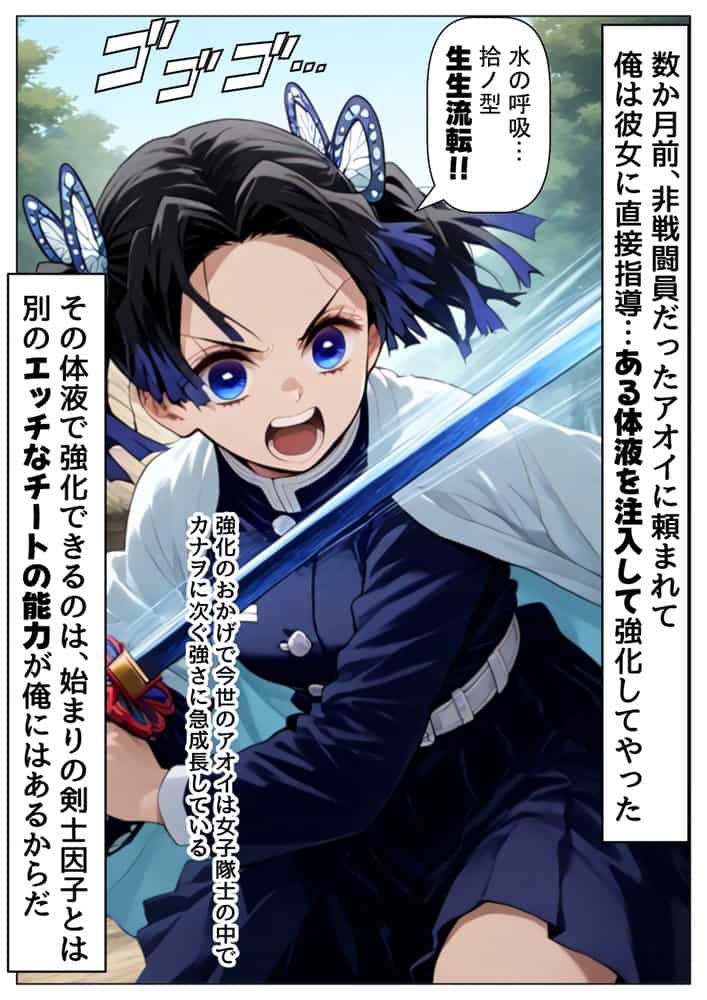 鬼滅な少女達に種付けしまくる【後編:無惨戦まで】《ストーリー＆台詞あり》〜【巨根チート主人公転生】〜